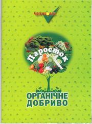 Органічне добриво 