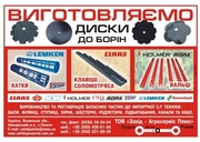 ДИСКИ до борон