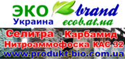 Селитра,  карбамид,  нитроаммофоска,  аммофос,  КАС 32,  селитра 0972322806