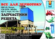 Все для зернотока