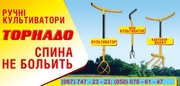 Культиваторы торнадо 390,  мини 270 гр,  картофелекопатель 390 гр.