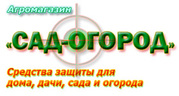 Агромагазин «САД-ОГОРОД» предлагает средства защиты для сада и огорода