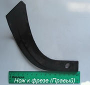 Нож к фрезе (мотоблок,  культиватор,  фреза,  почвофрез)