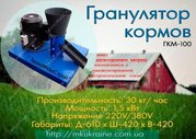 ГРАНУЛЯТОР КОМБИКОРМА