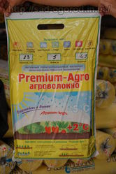 Продам Агроволокно (агроткань,  суф,  агрин,  плантекс,  спанбонд) Херсон