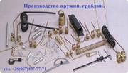 Изготовление граблин,  пружин любой сложности и модификаций