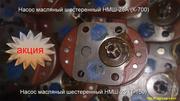 Продам масляный шестеренный насос НМШ-25 (25А) Применение: Т-150,  МТЗ-