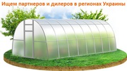 Формируем дилерскую сеть по продаже теплиц из поликарбоната. 