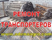 Реставрация,  восстановление транспортеров на Grimme,  Anna,  Bol