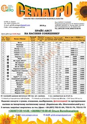 Насіння від виробника
