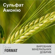 Пропонуємо сульфат амонію від виробника 