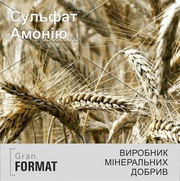 Сульфат амонію від виробника