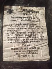 Био эко преобразователь почвы.
