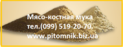 Мясо-костная мука от 5 кг