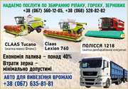 Услуги по уборке урожая: зерновые,  рапс,  горох.