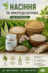 Сертифікований посівмат від виробника. Мікродобрива