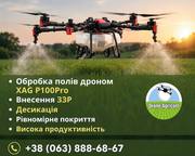 Внесення ЗЗР агродронами
