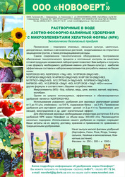 Удобрение  водорасторимоеНовоферт
