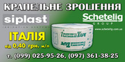 Schetelig Капельная лента,  орошение Италия